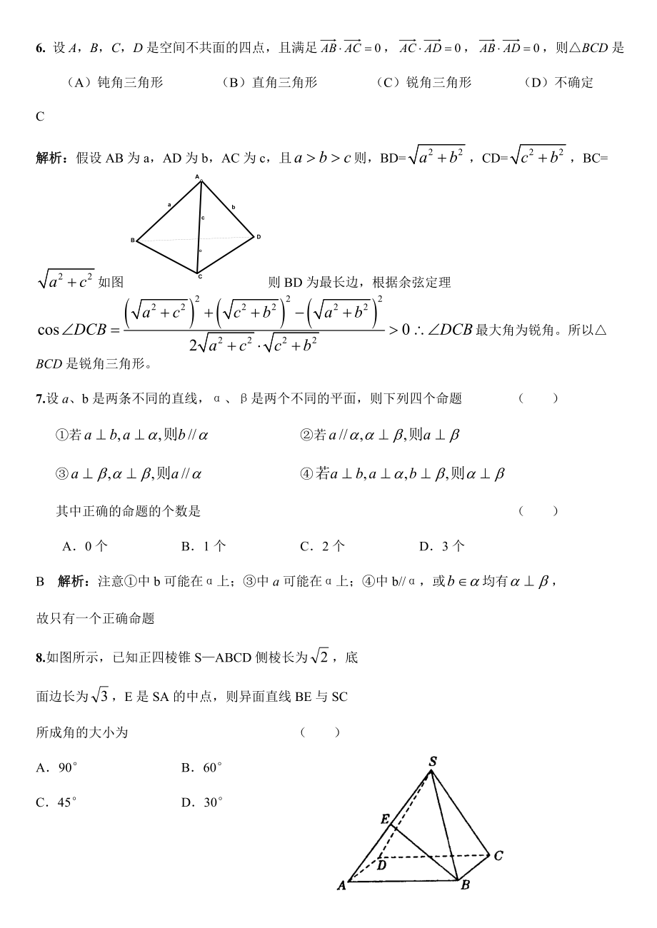 立体几何基础_第3页