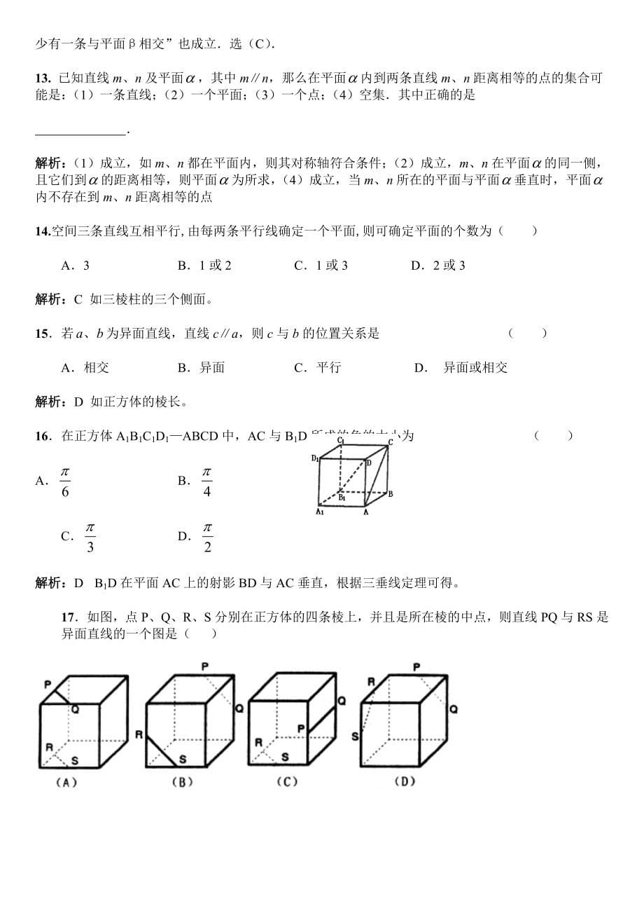 立体几何基础_第5页