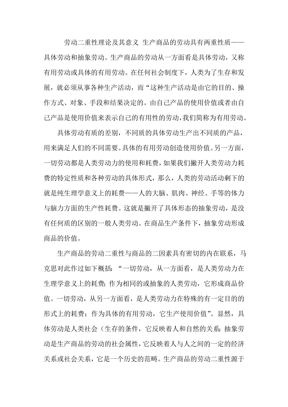 阐述商品的因素和生产商品的劳动重性的相互关系_第3页