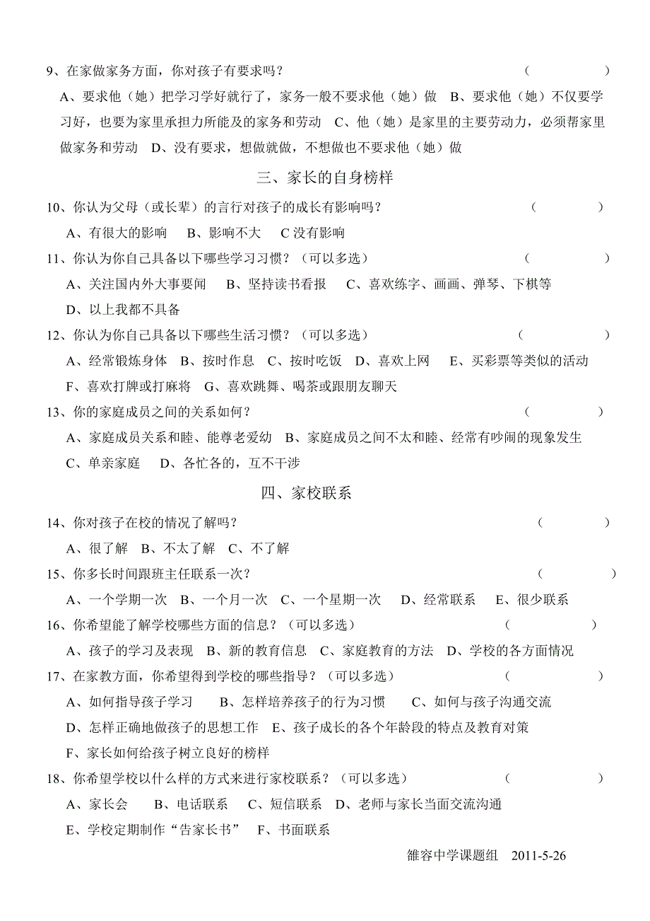 雒容中学关于“家庭教育情况”调查问卷_第2页