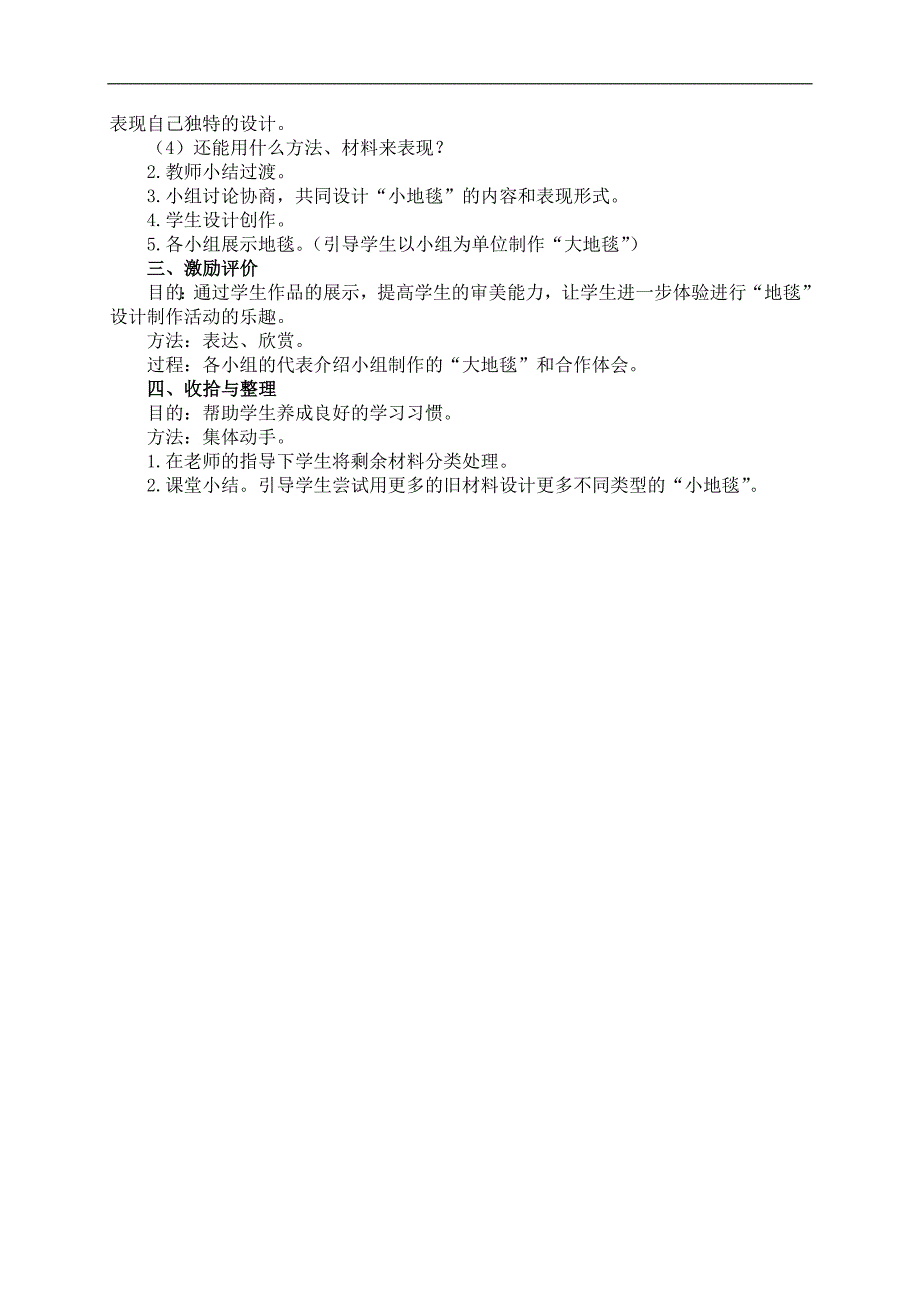 （人教新课标）一年级美术下册教案 花地毯 2_第2页