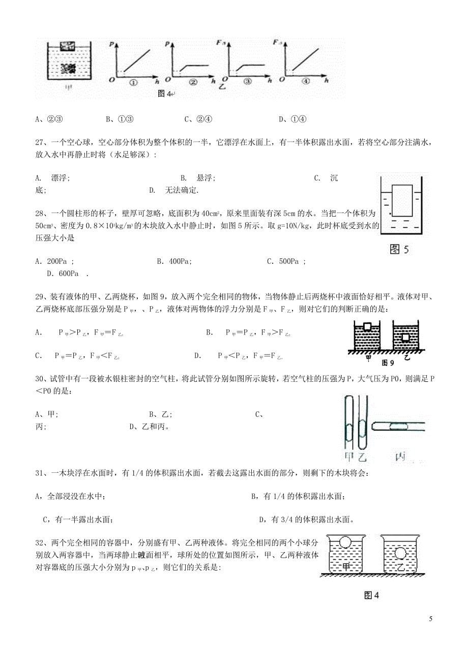 八下物理复习资料汇编选择一_第5页