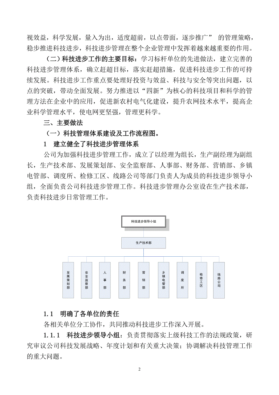 山东招远市-科技进步_第2页