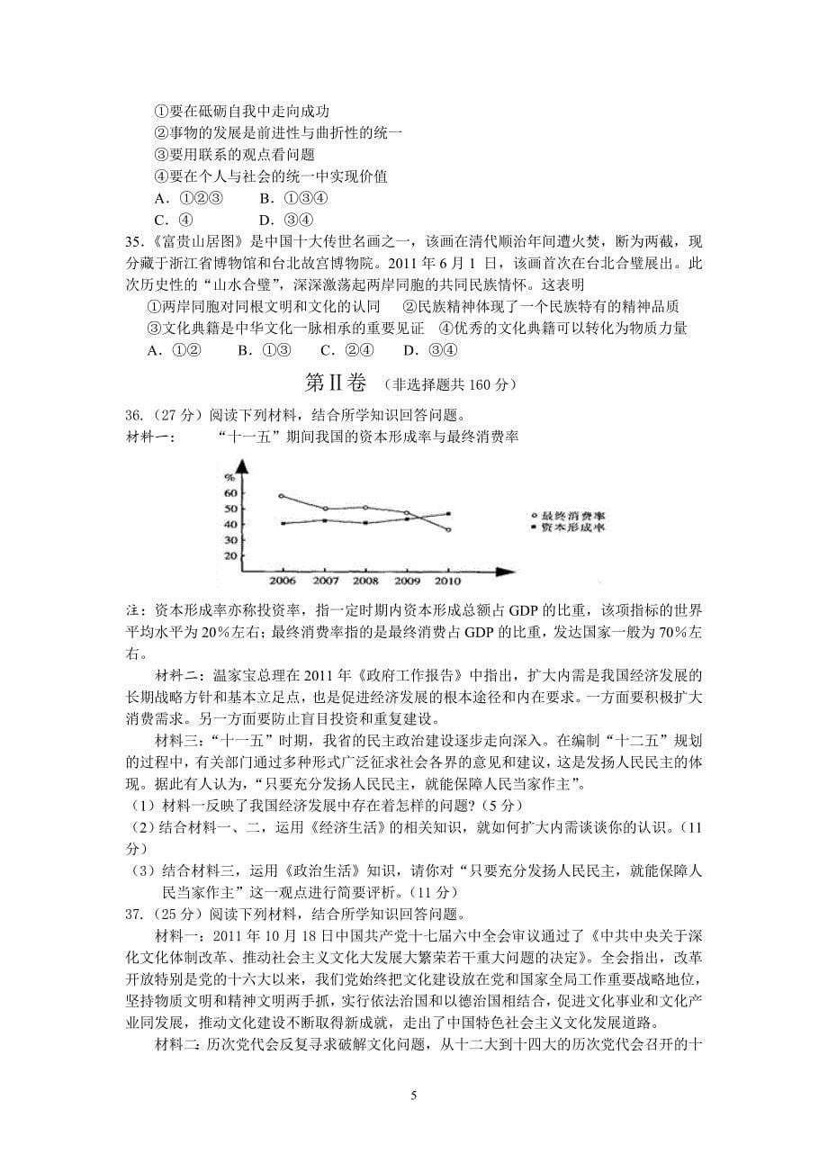 湛江中届高月模拟考试(文综)_第5页