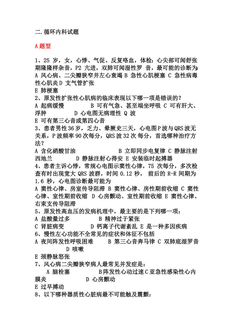 循环内科题国家题库_第1页