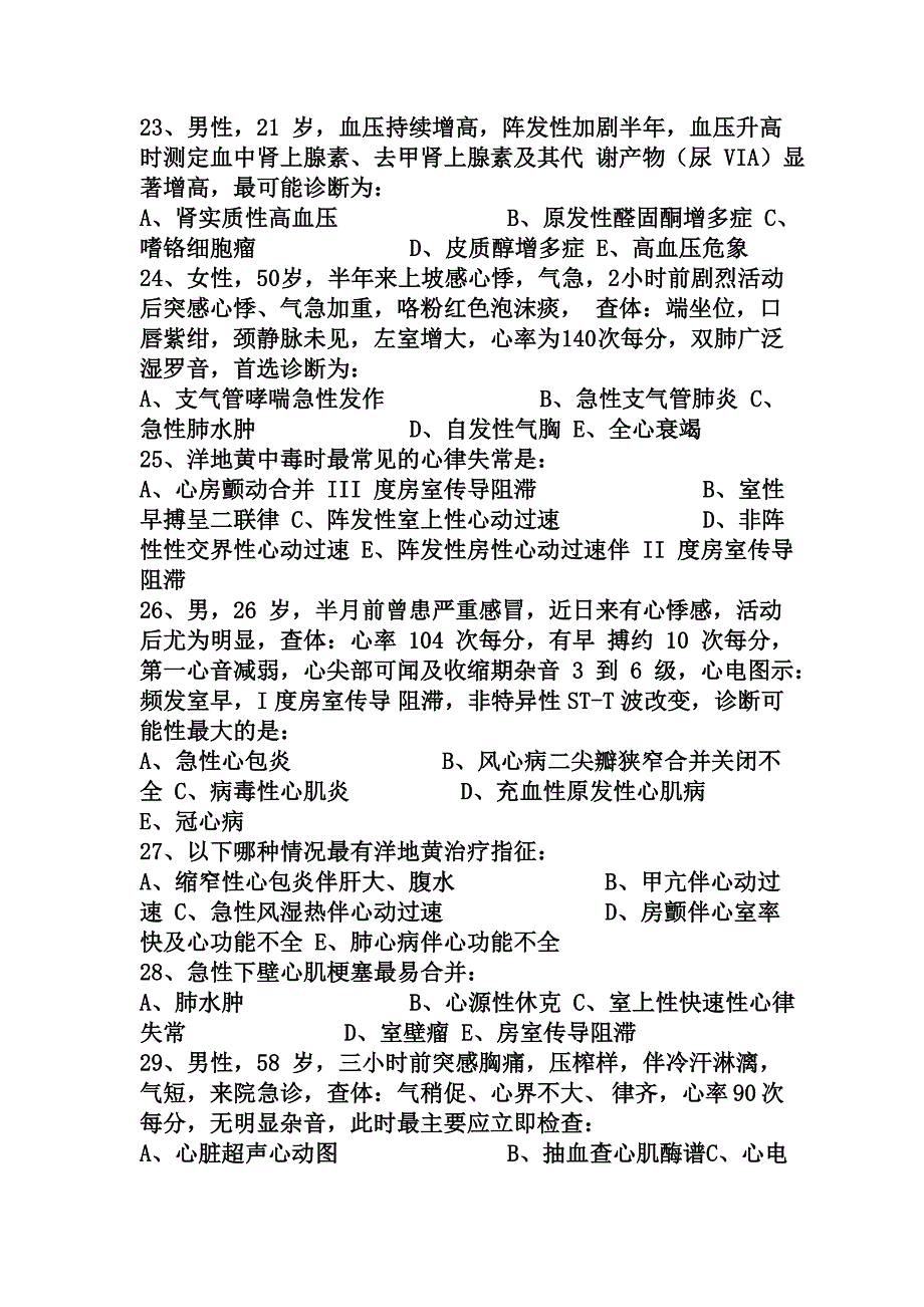 循环内科题国家题库_第4页