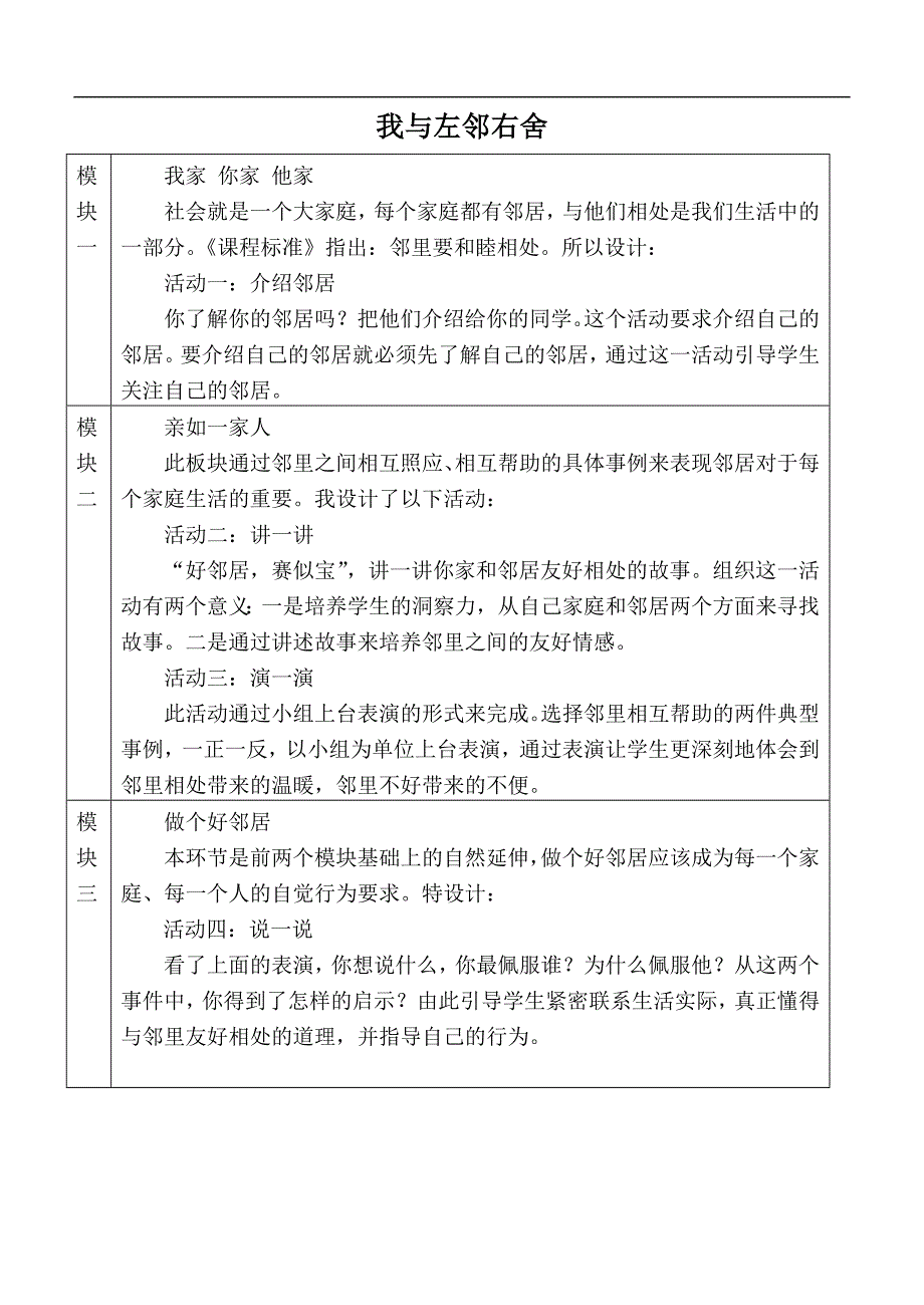 （泰山版）四年级品德与社会上册教案 我与左邻右舍_第1页