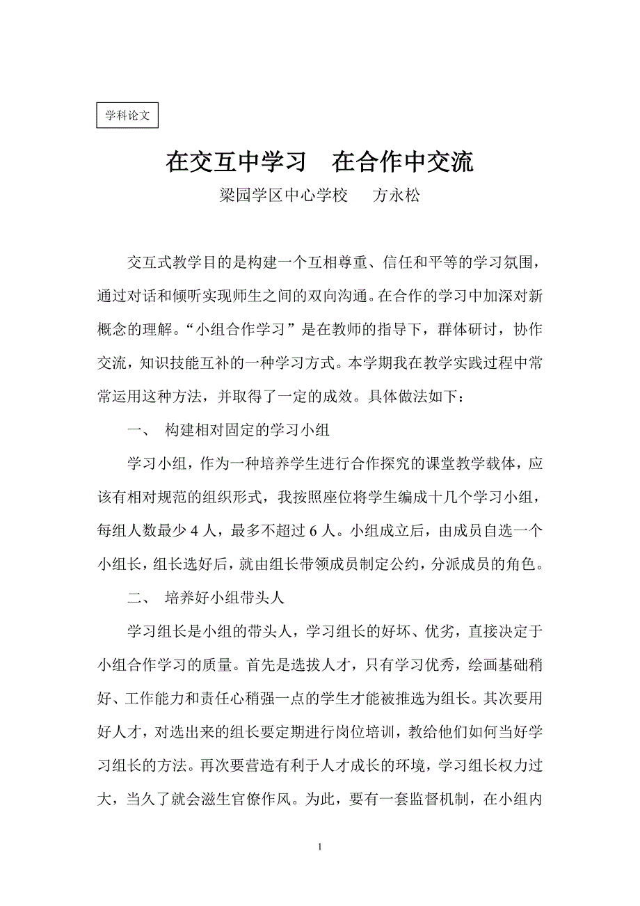 在交互中学习_第1页