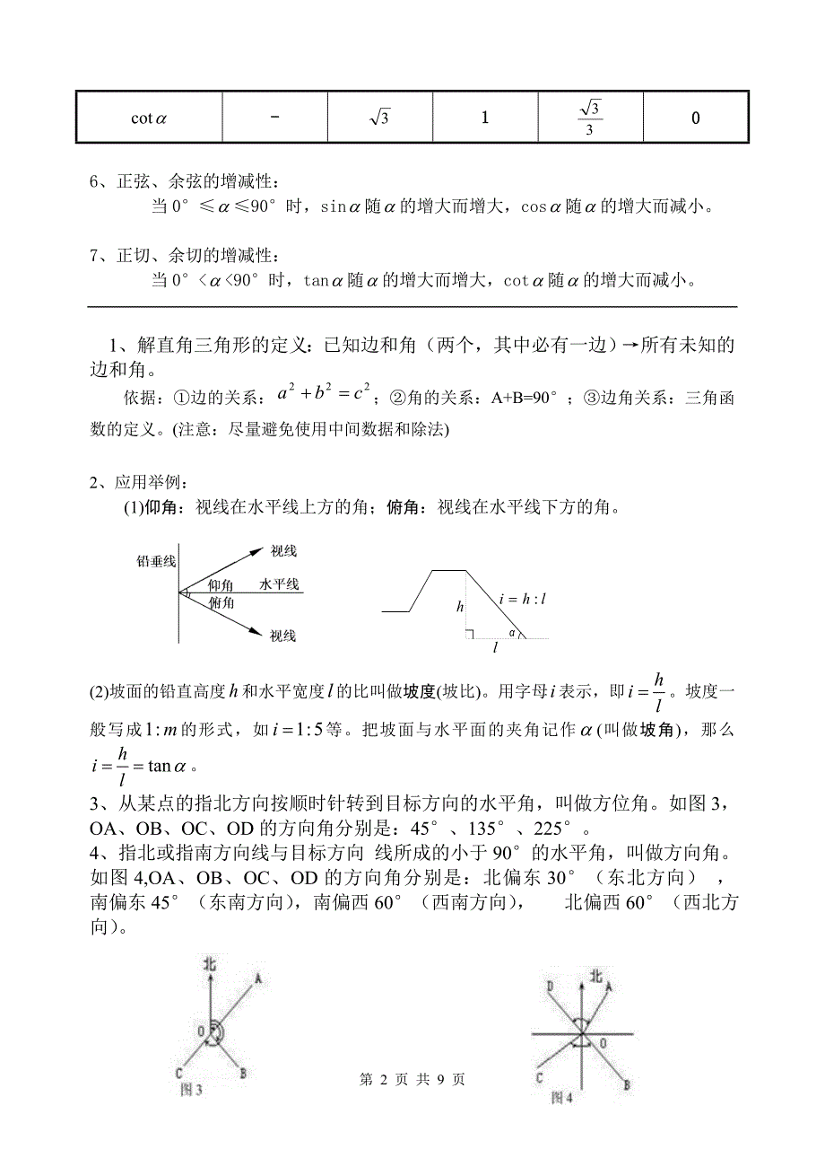 初三数学及高级三角函数公式_第2页