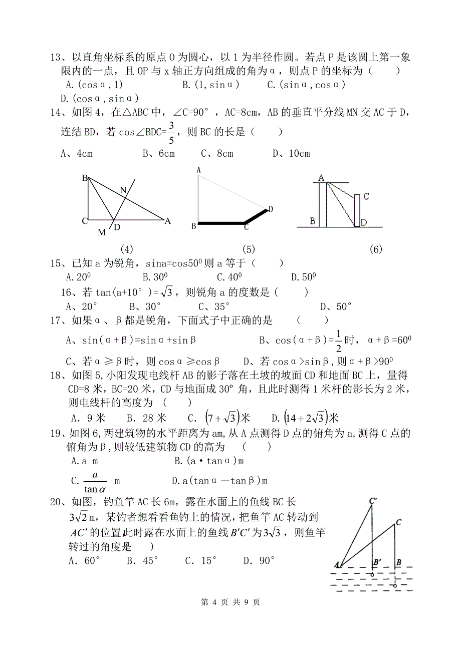 初三数学及高级三角函数公式_第4页