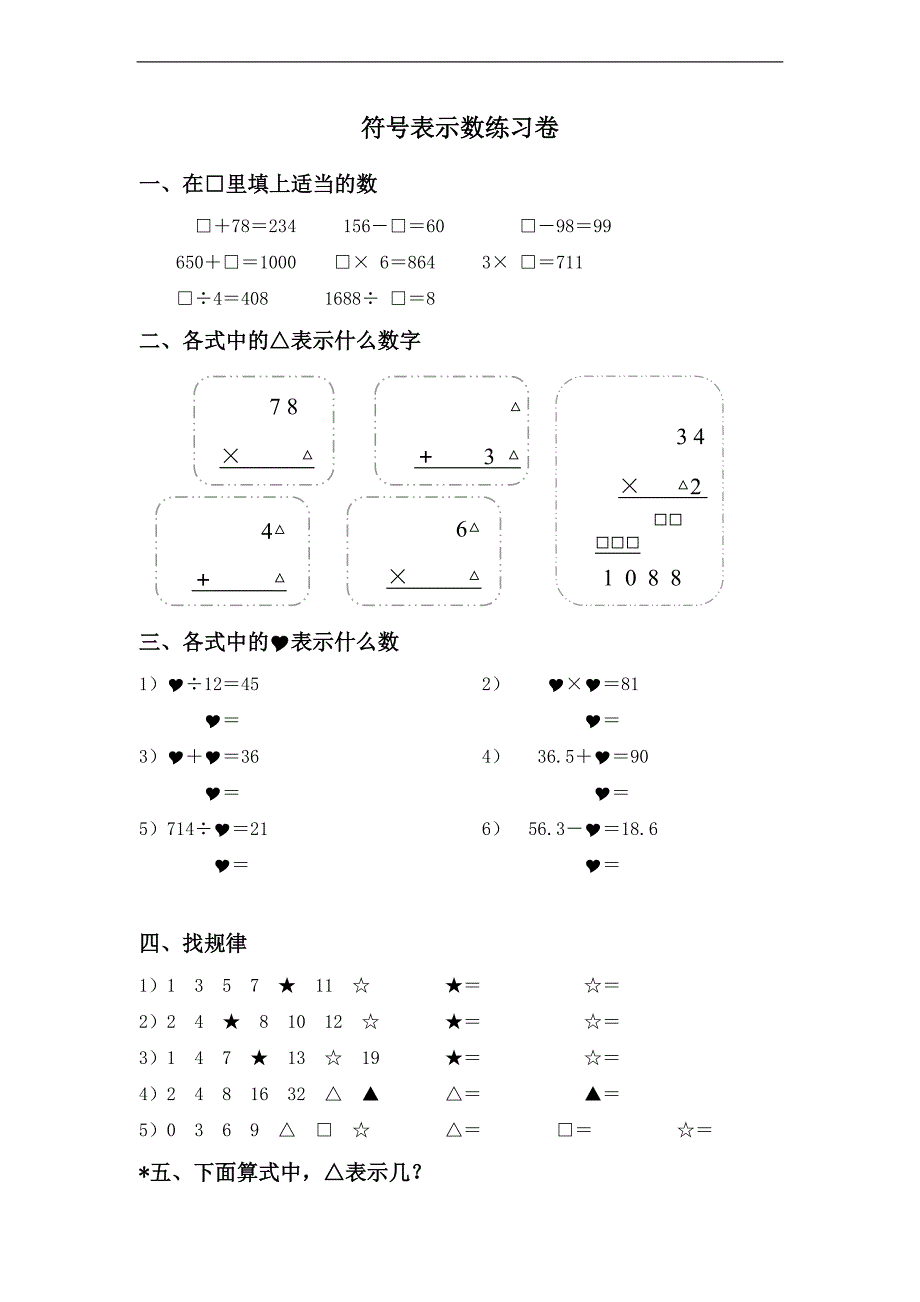 （沪教版）五年级数学上册 符号表示数(1)_第1页