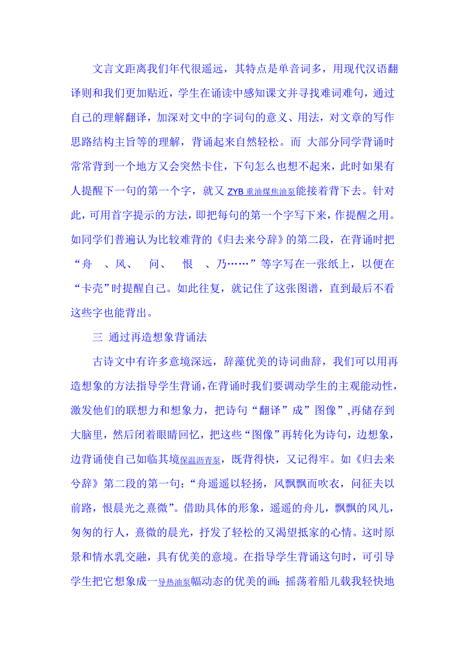 古诗文背诵和默写的方法指导_第2页