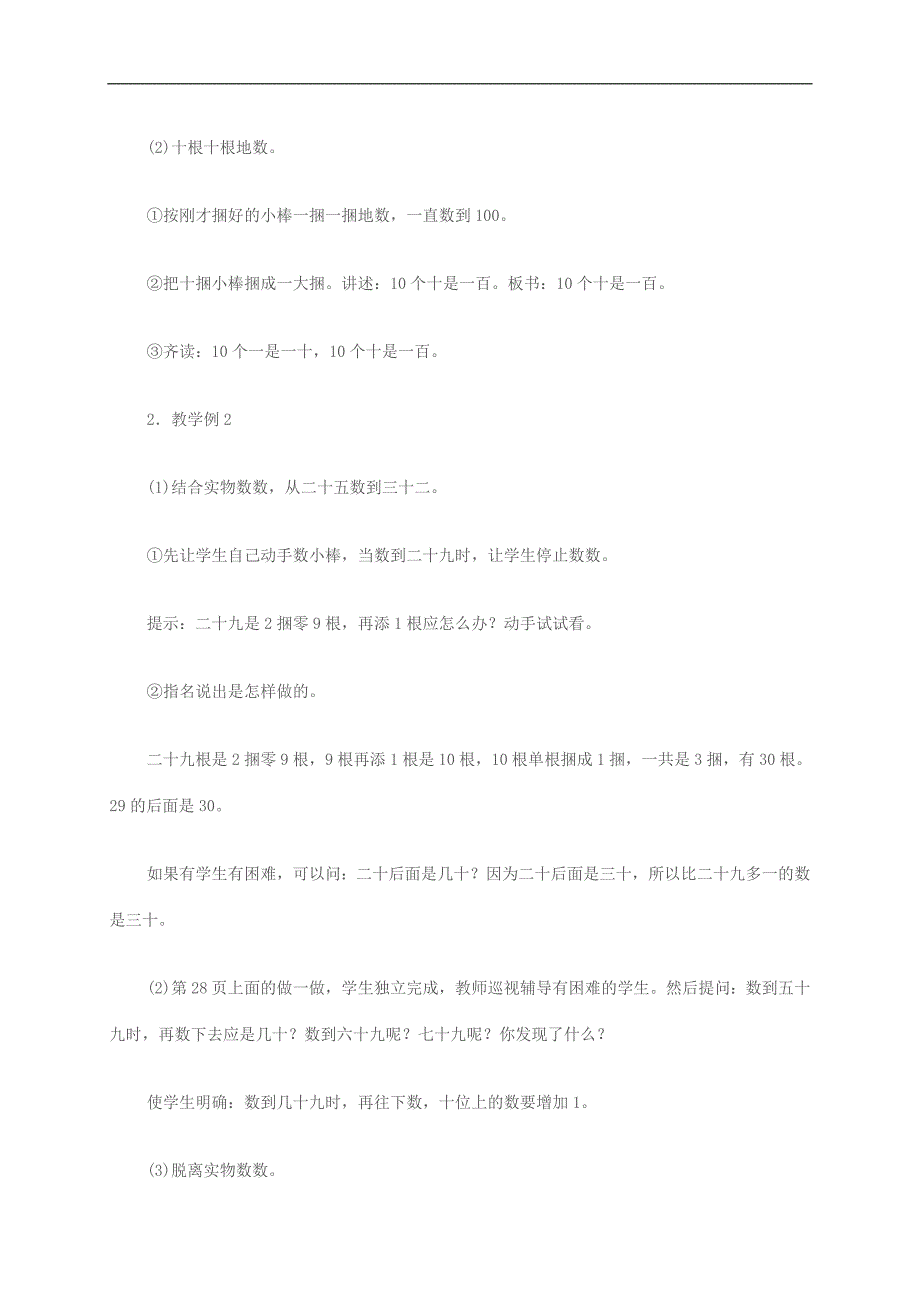 （人教版）一年级数学下册教案 100以内的数的读法和写法2_第3页