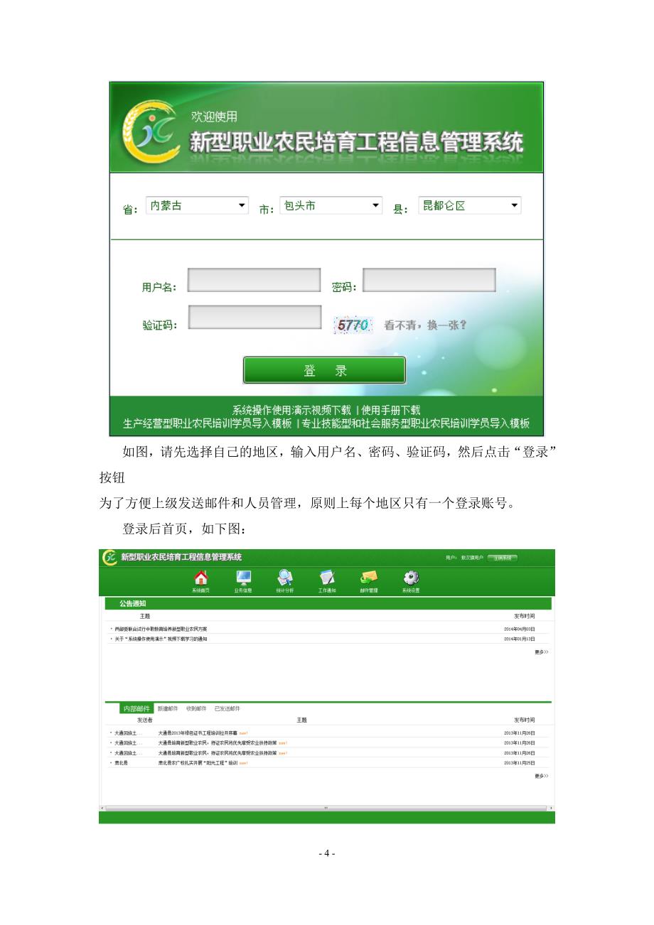 新型职业农民管理系统使用手册_第4页