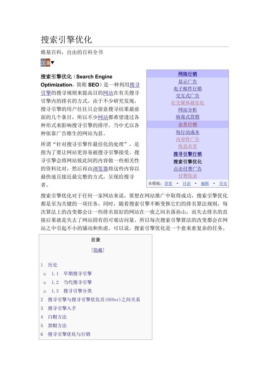 搜索引擎优化seo-wiki_第1页