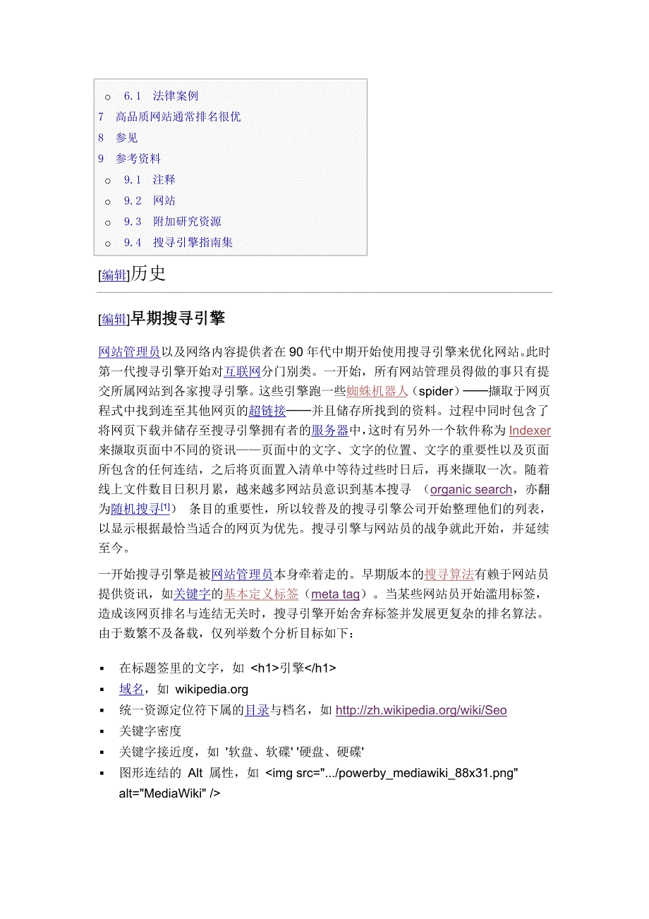 搜索引擎优化seo-wiki_第2页