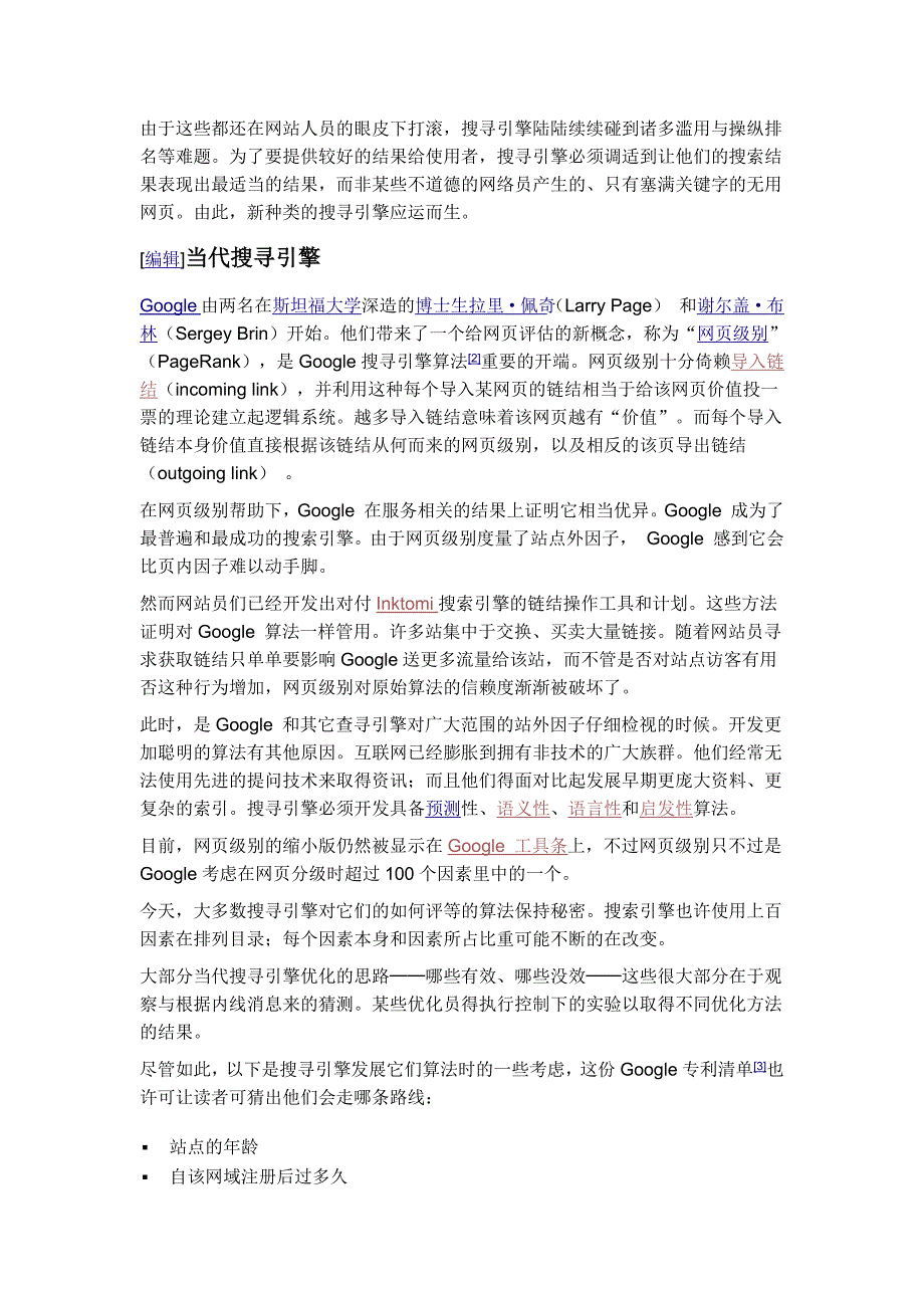 搜索引擎优化seo-wiki_第3页