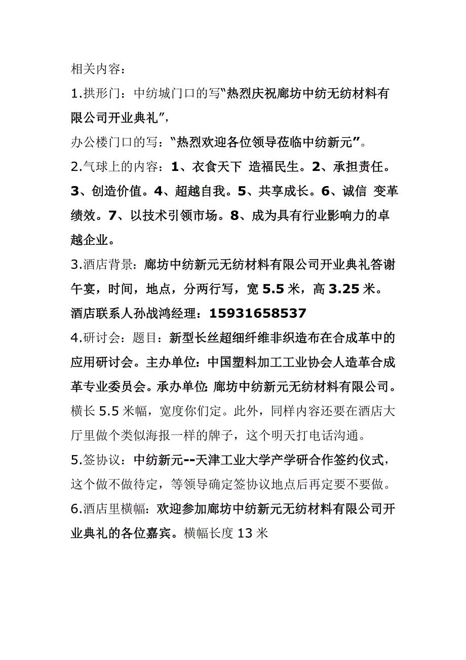 中纺开工条幅等相关内容_第1页