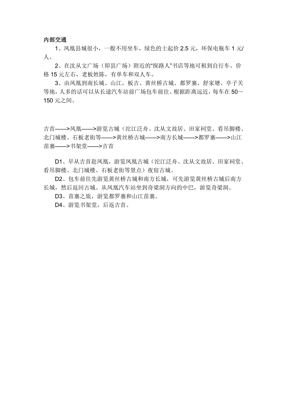 凤凰位置交通示意图_第3页