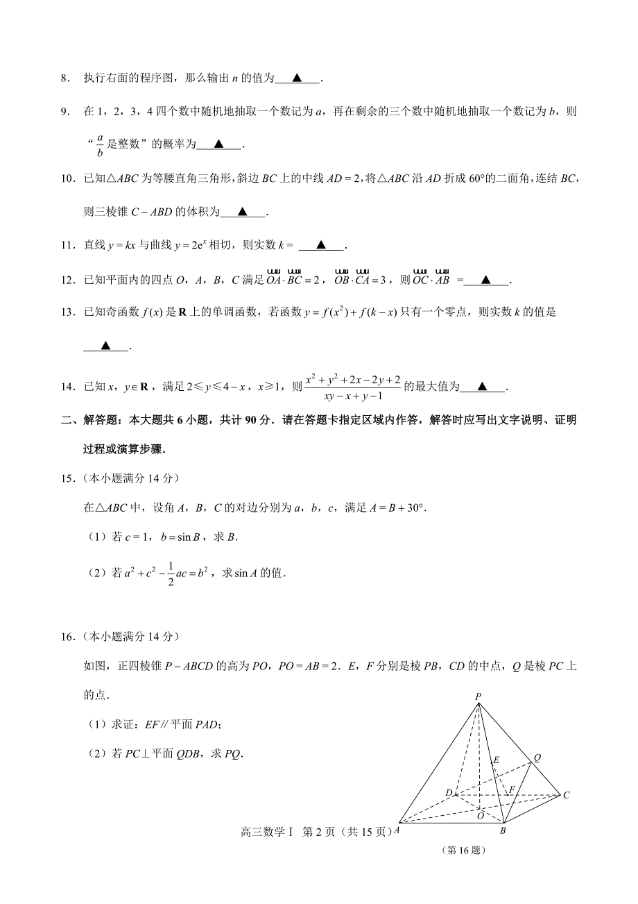 苏锡常镇四市2014届高三教学情况调研（二）_第2页