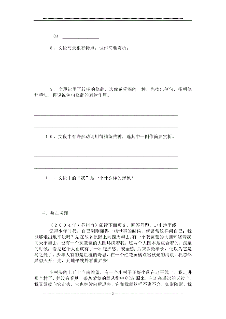 《从百草园到三味书屋》习题精选2_第3页