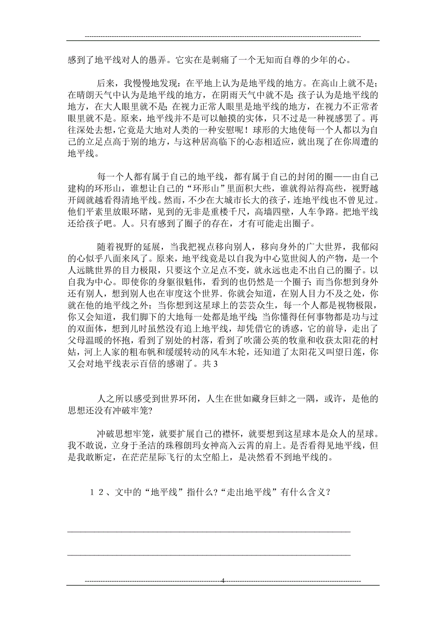 《从百草园到三味书屋》习题精选2_第4页