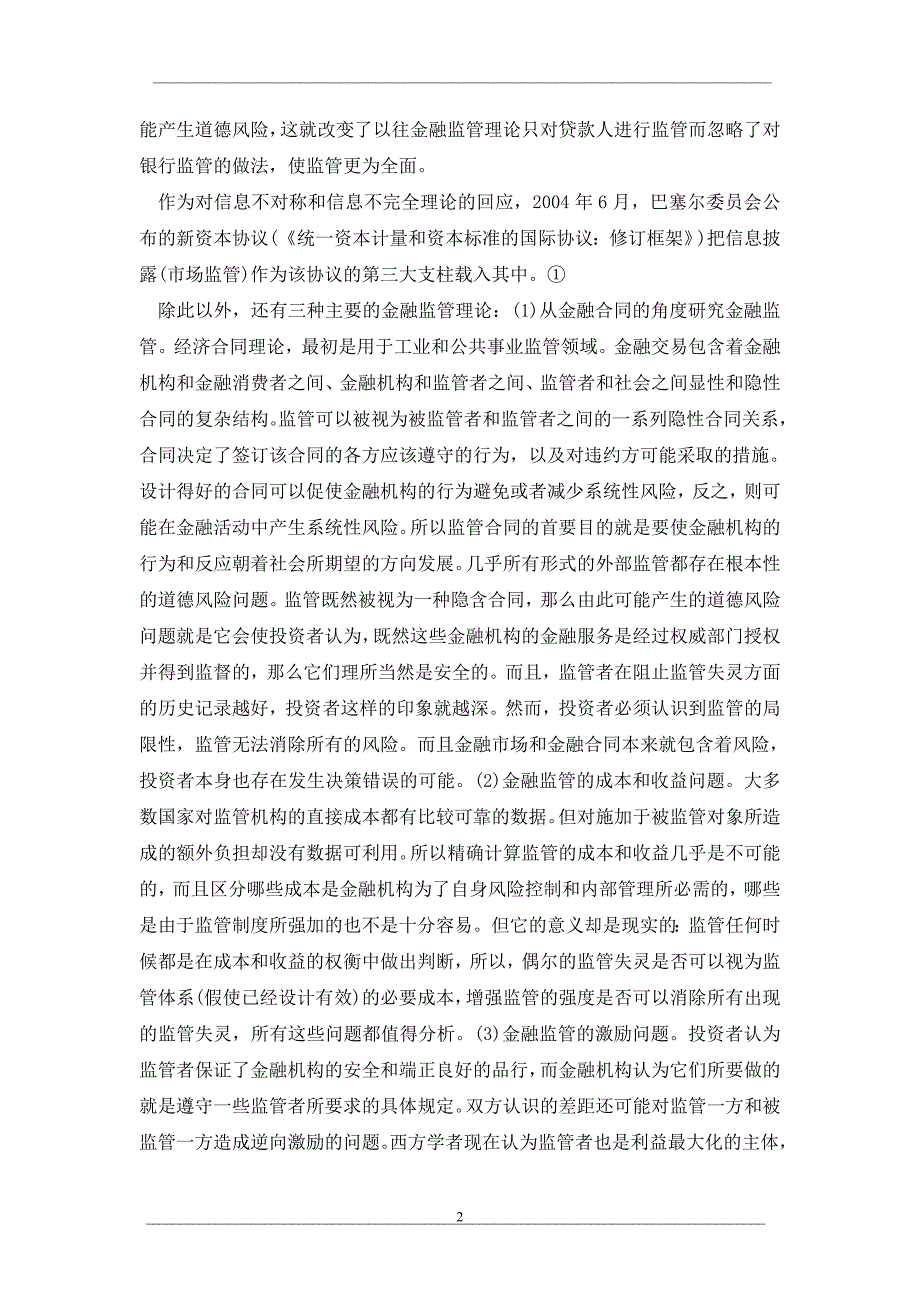 国外金融监管发展趋势研究_第2页