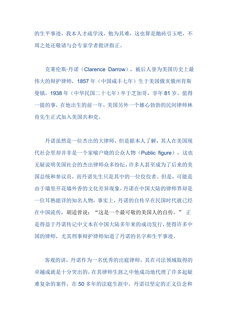 像律师那样去战斗—纪念丹诺律师_第3页