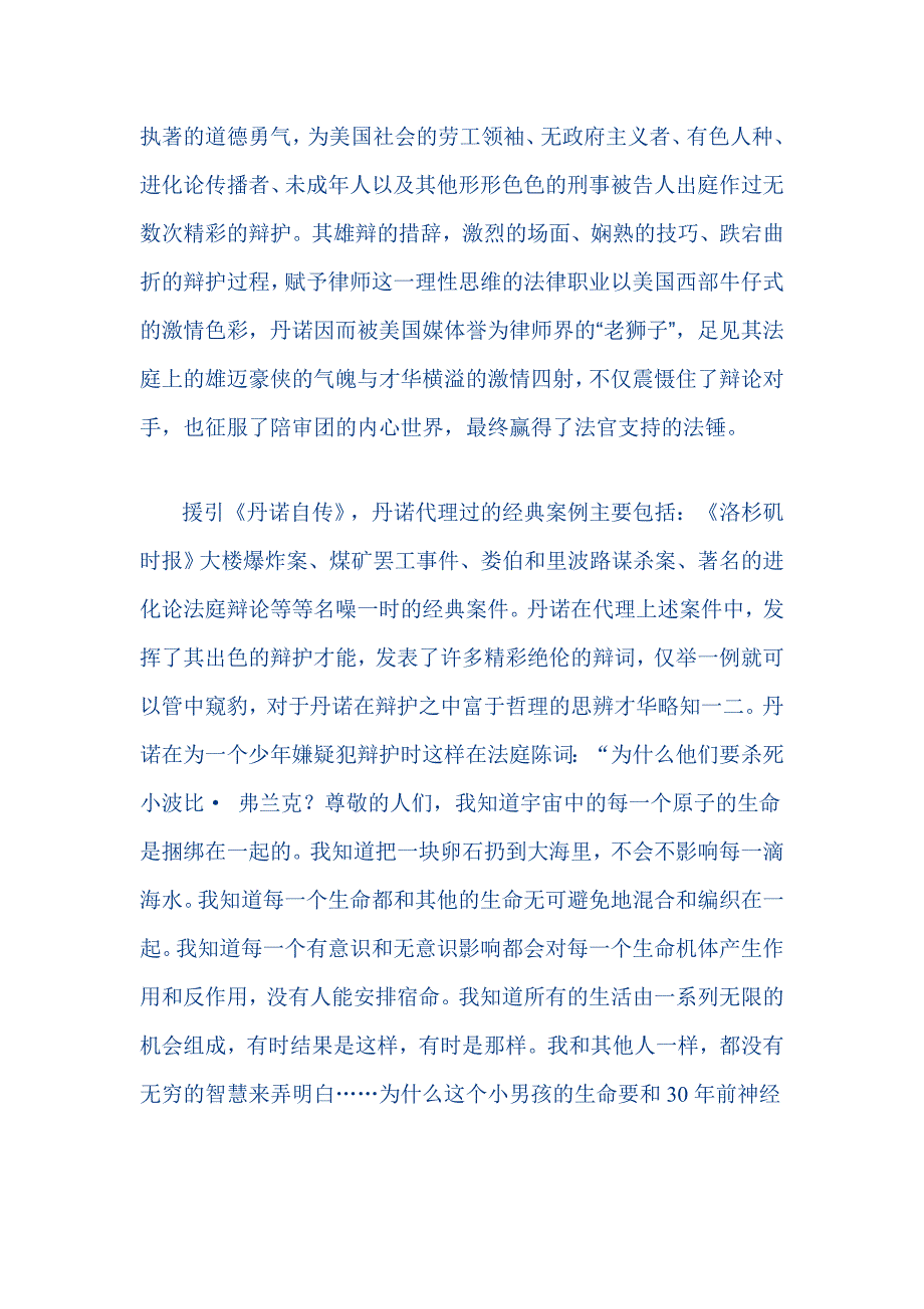 像律师那样去战斗—纪念丹诺律师_第4页