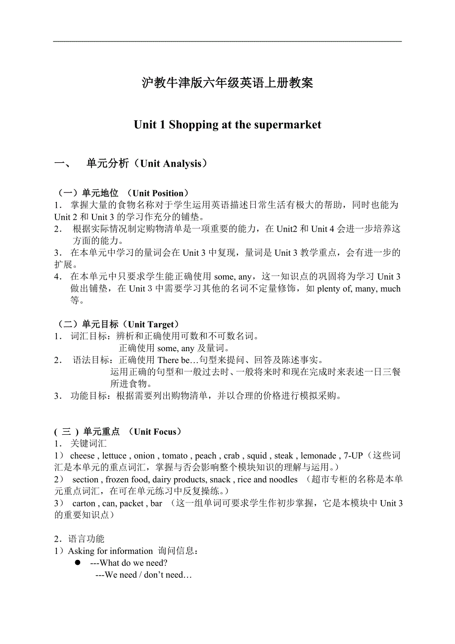 （沪教牛津版）六年级英语上册教案 Module3 Lesson1_第1页