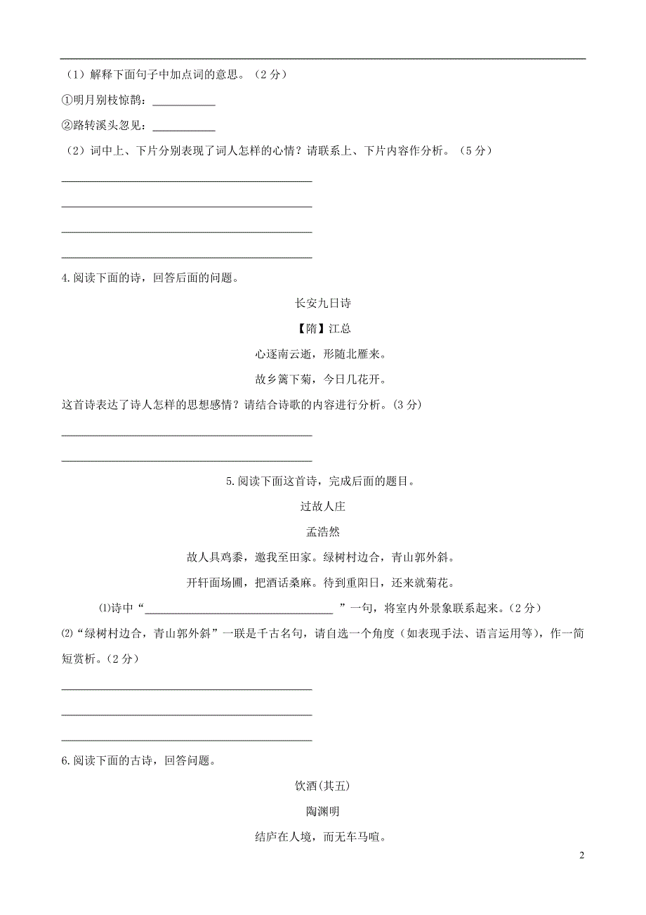 【中考突围】中考语文 专项集训26 诗词阅读(b卷)_第2页