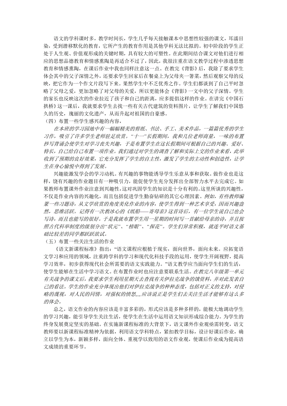 对中学语文作业布置的几点建议_第2页