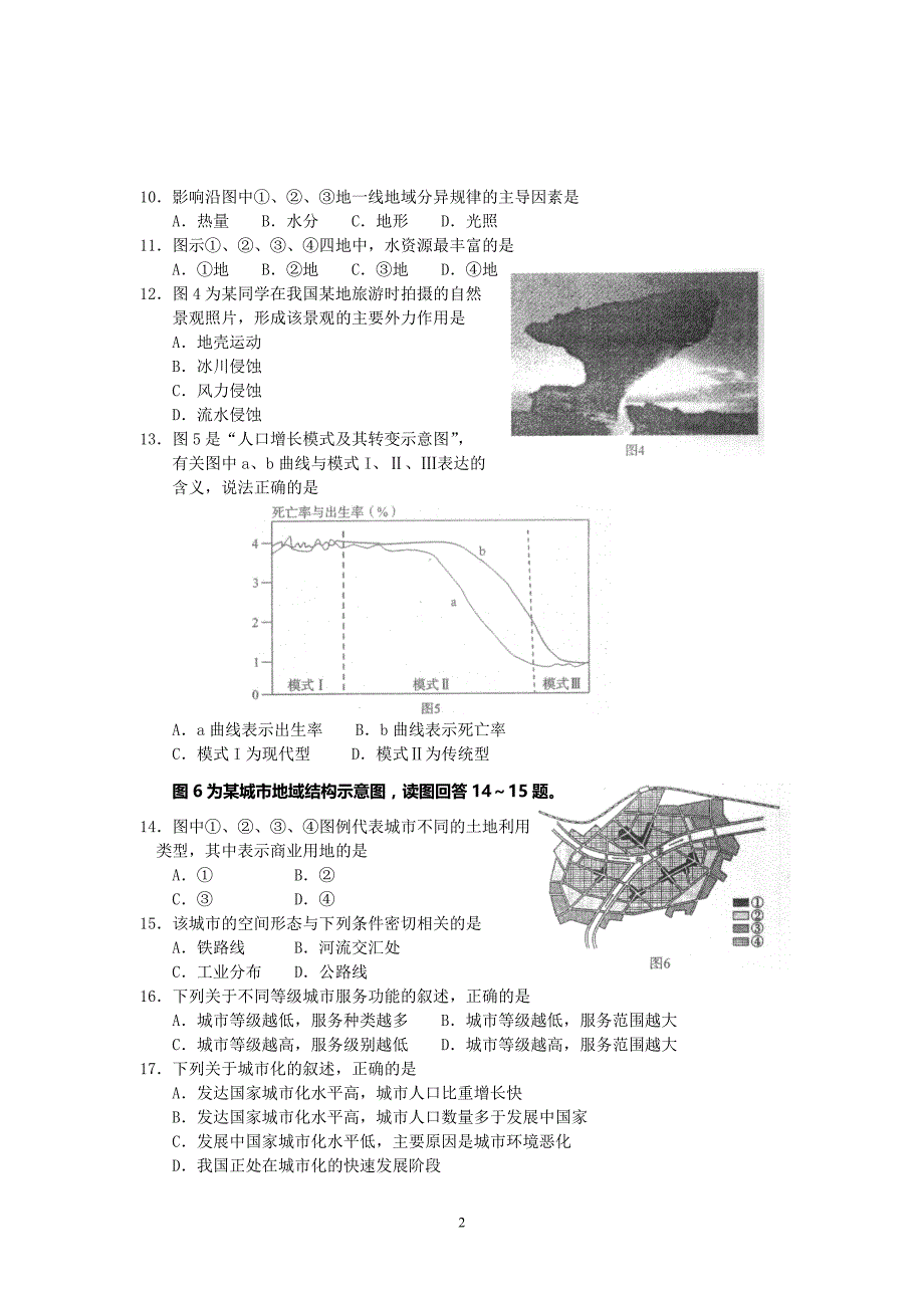 14级高二地理四川省2010级普通高中学业水平考试地理试题_第2页