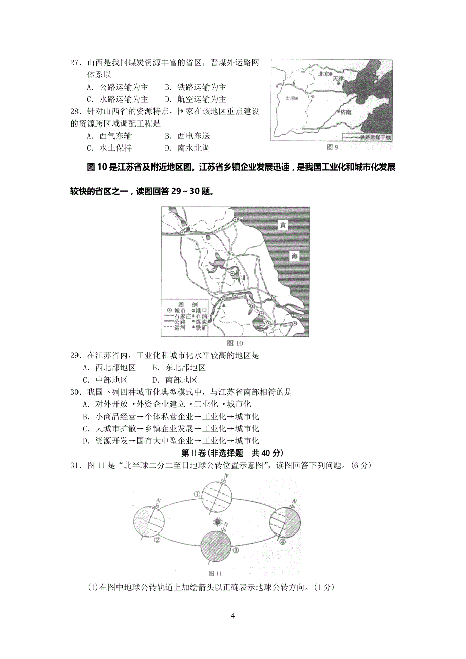 14级高二地理四川省2010级普通高中学业水平考试地理试题_第4页