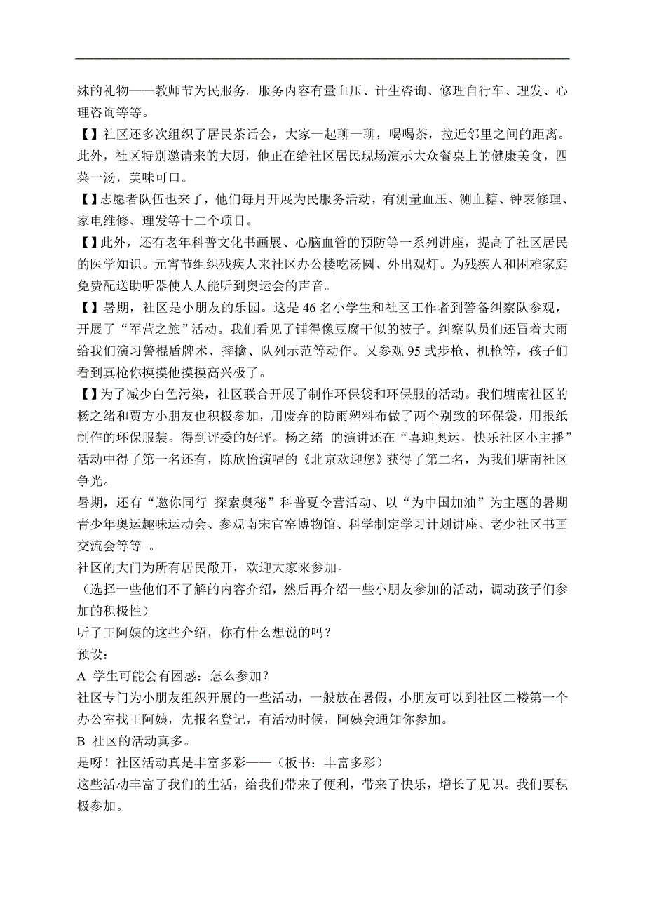 （冀教版）三年级品德与社会下册教案 多彩的社区生活 2_第2页