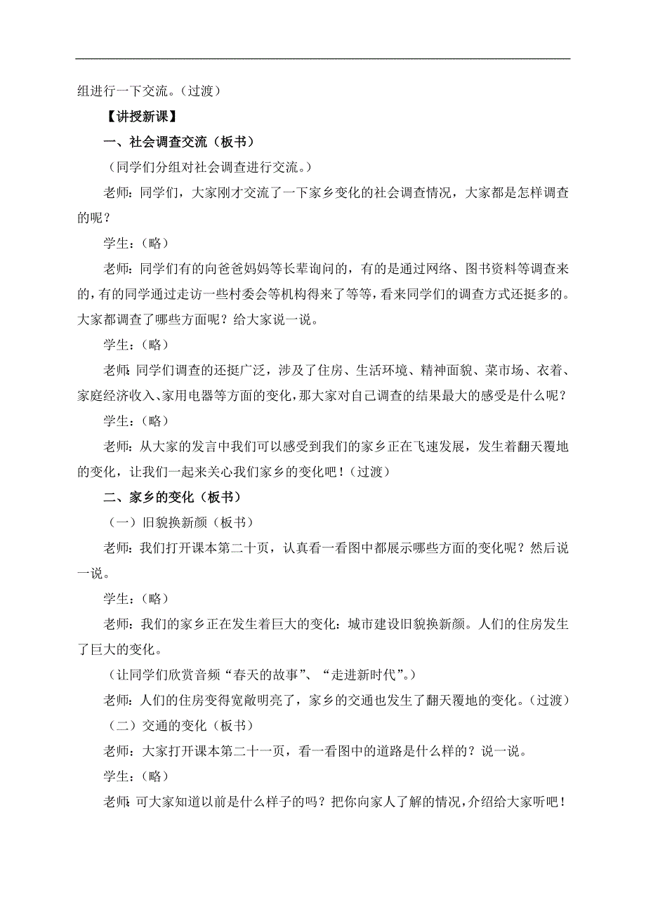 （冀教版）四年级品德与社会上册教案 日新月异的变化 1_第2页