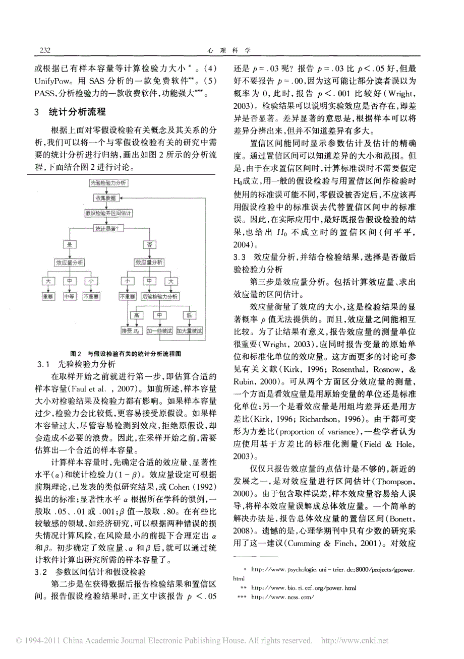 与零假设检验有关的统计分析流程_第3页