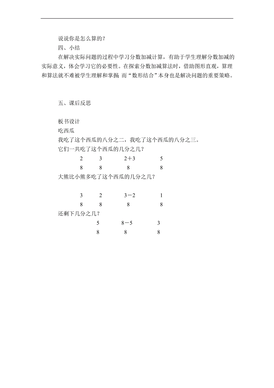 （北师大版）三年级数学下册教案 吃西瓜_第2页