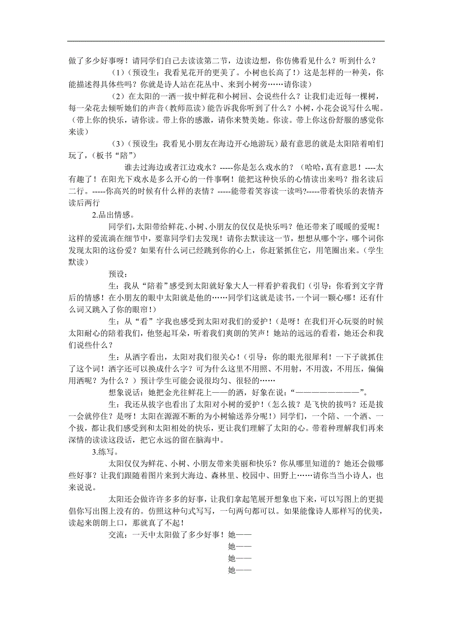 （人教新课标）三年级语文下册教案 太阳是大家的2_第2页