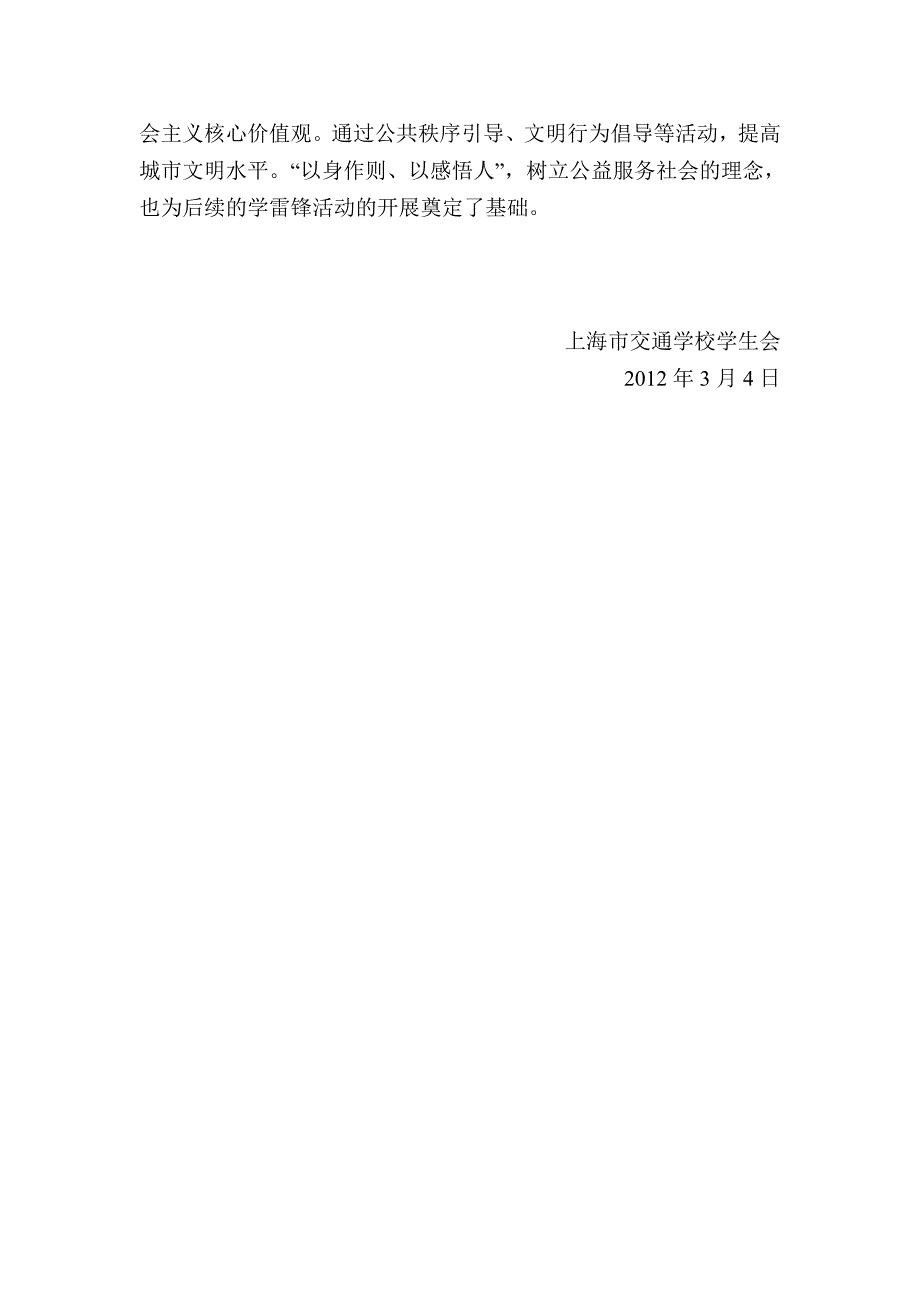 上海市交通学校学生会学雷锋活动简报_第2页