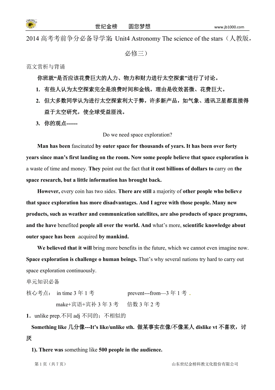 (精讲特训)2014高考英语 考前必备导学案 unit4 astronomy the science of the stars(新人教版必修3)_第1页