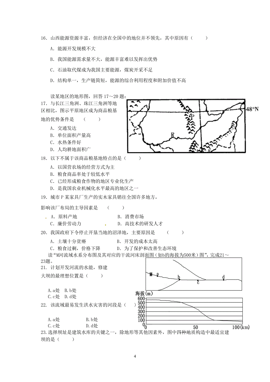 高二期中地理2015.11.docx_第4页