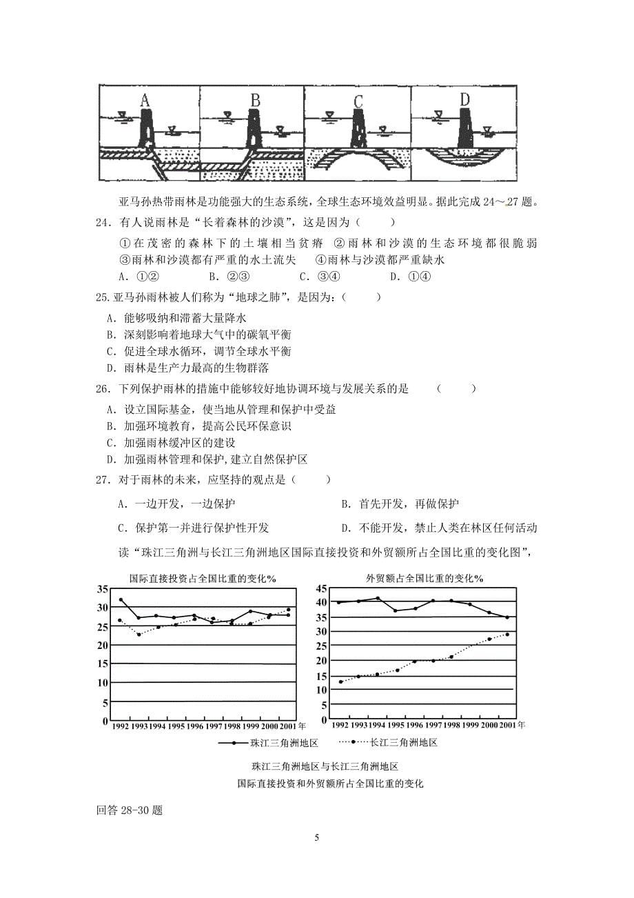 高二期中地理2015.11.docx_第5页