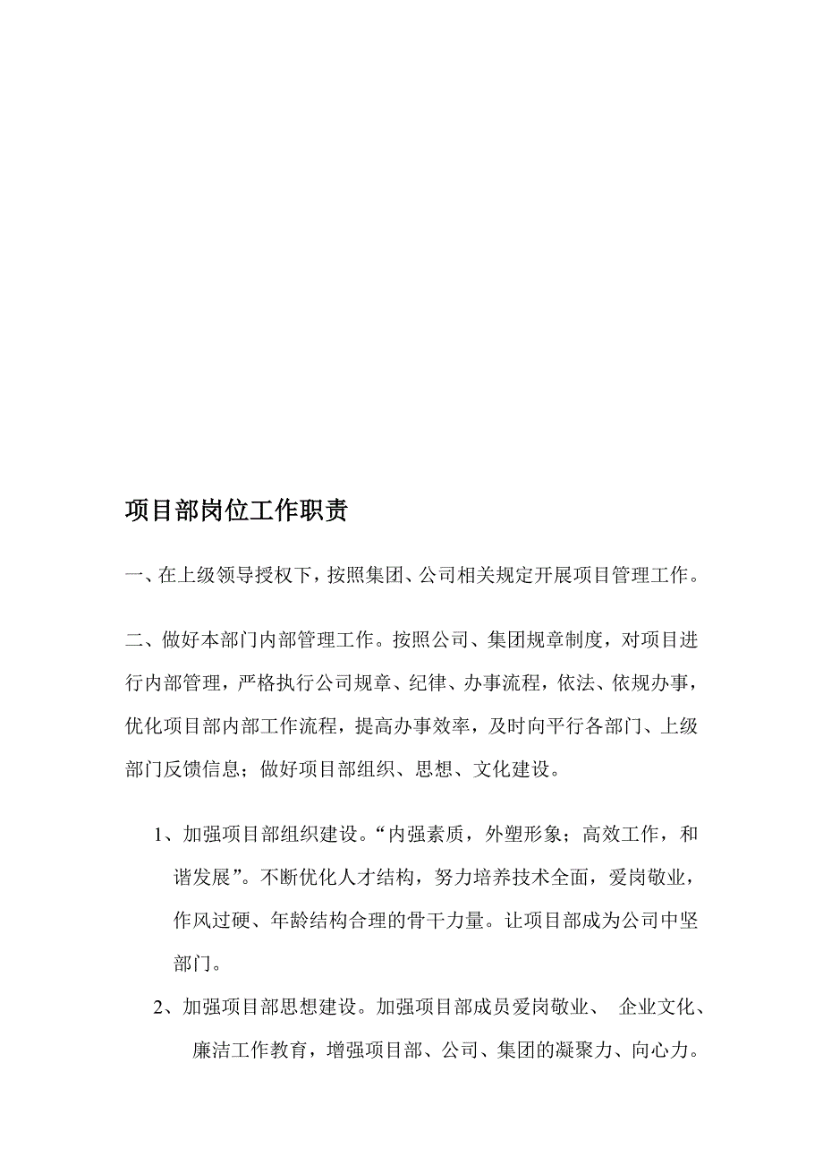 项目部岗亭义务职责_第1页