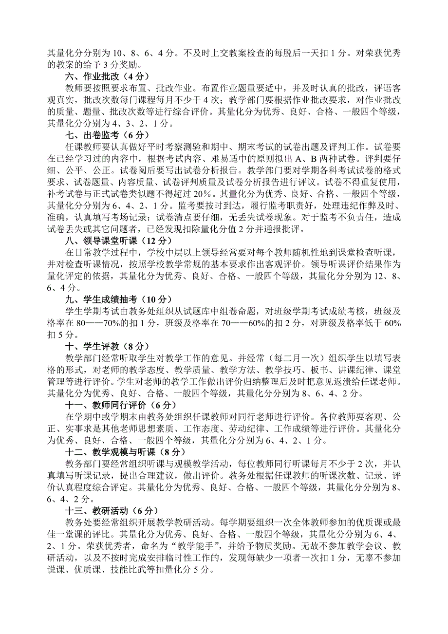 中职学校教师量化考核_第2页