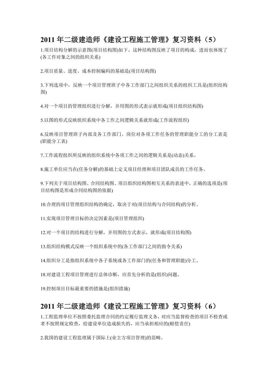 2011年二级建造师施工管理复习资料汇总_第5页