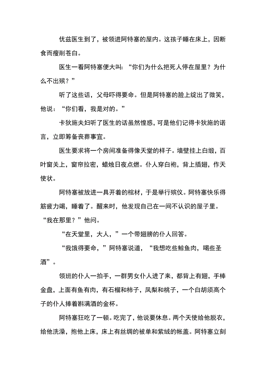 《读者》创刊20年来最具影响力的十篇文章_第3页