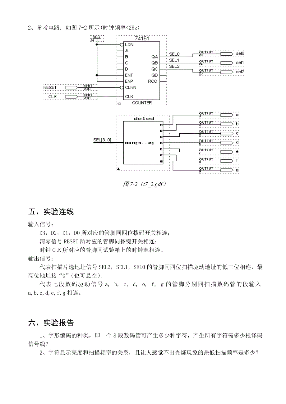 扫描显示驱动电路_第2页