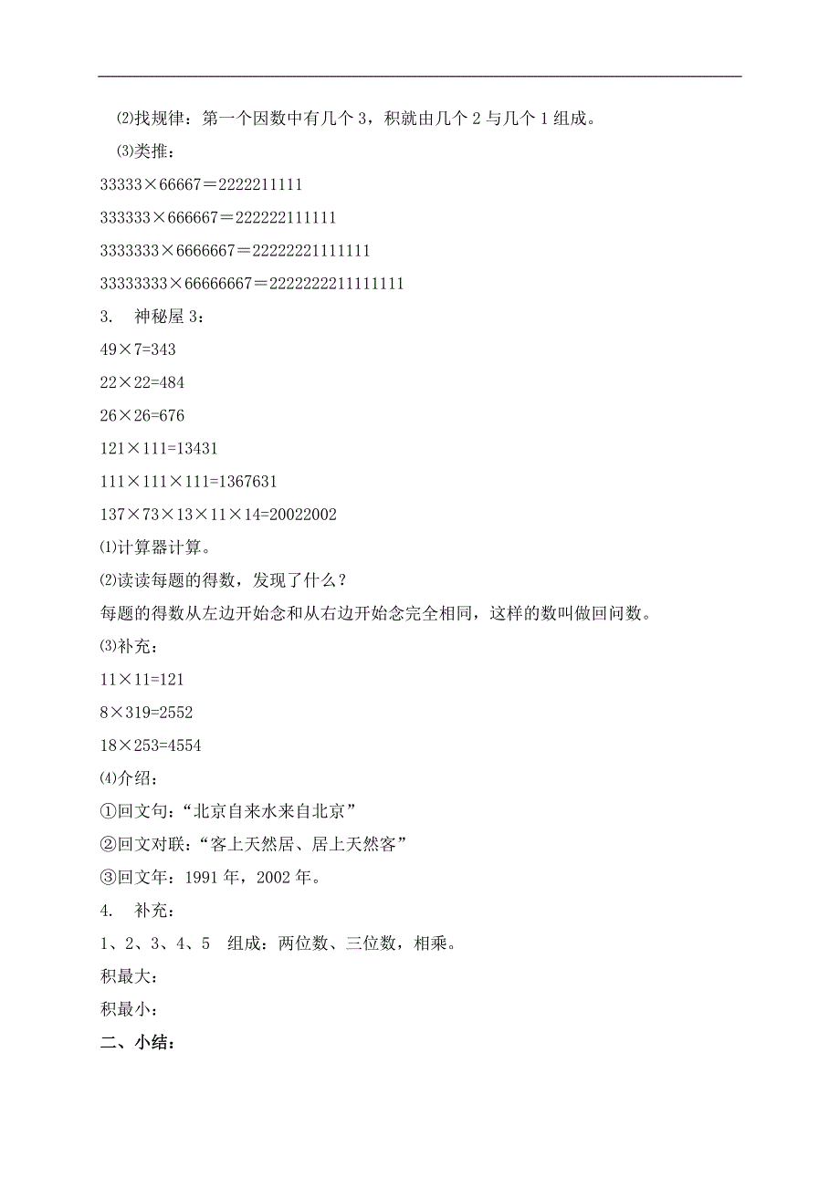 （青岛版五年制）三年级数学下册教案 用计算器探索规律_第2页