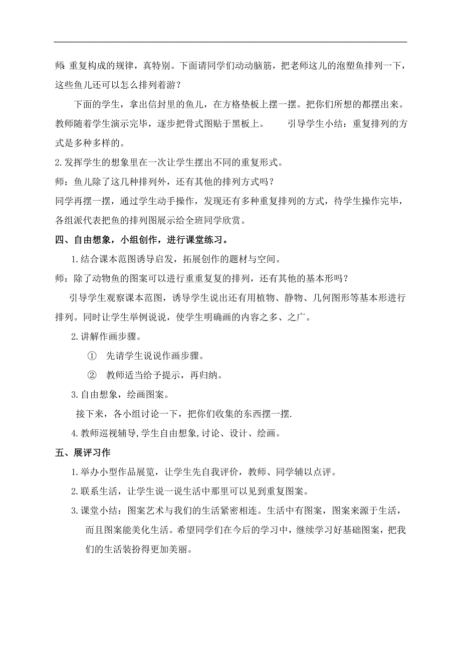 （人教新课标）三年级美术下册教案 重重复复 2_第2页